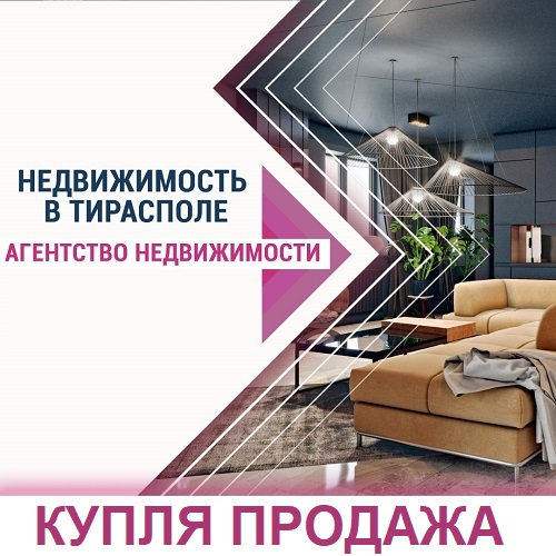 Куплю квартиру в Тирасполе от собственника